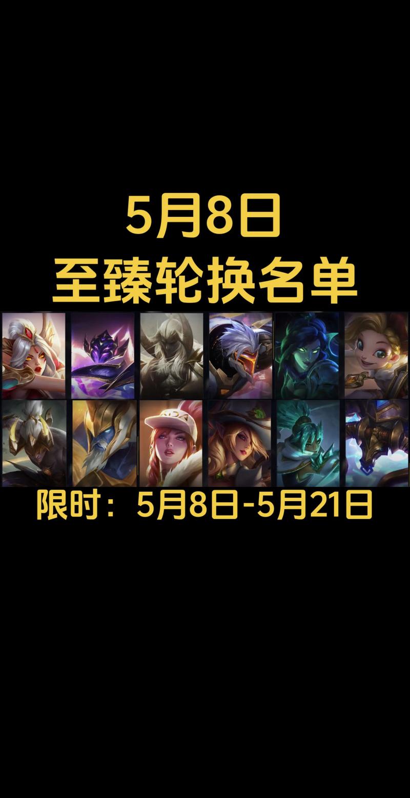 《英雄联盟》5月19日免费英雄更换公告