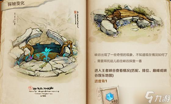 王者荣耀鬼谷子峡谷探秘任务攻略_王者荣耀手游鬼谷子探索峡谷任务