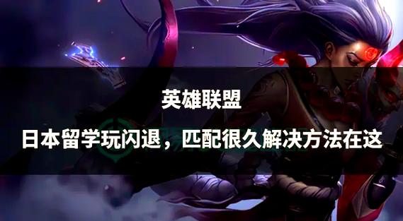 如何解决lol版本不同无法一起匹配游戏的问题