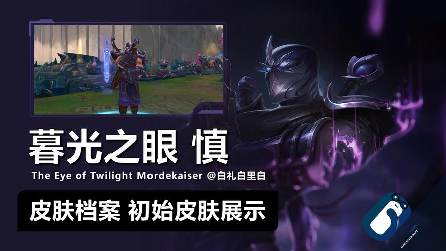 【英雄联盟】暮光之眼慎攻略:步步为营,意念合一!