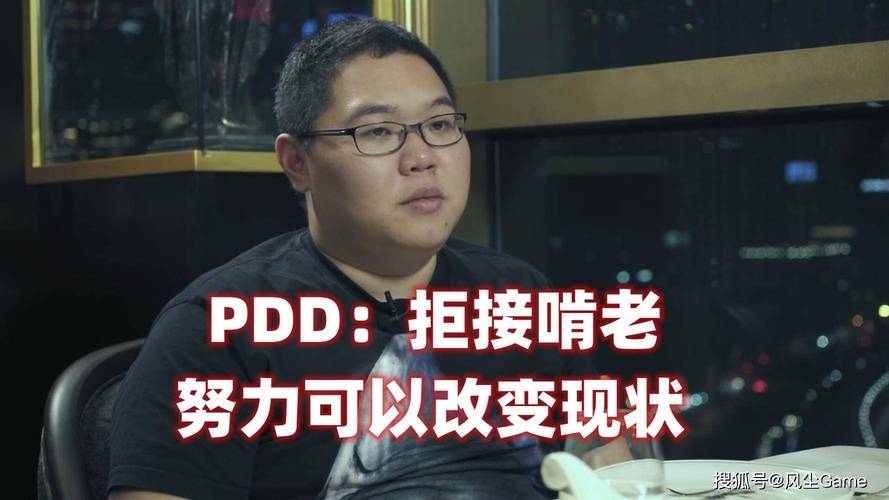 pdd身价有几个亿?