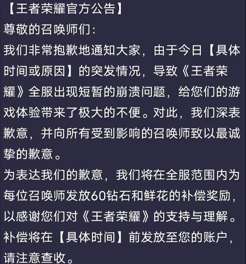 王者荣耀服务器崩溃了?怎么回事?如何解决?