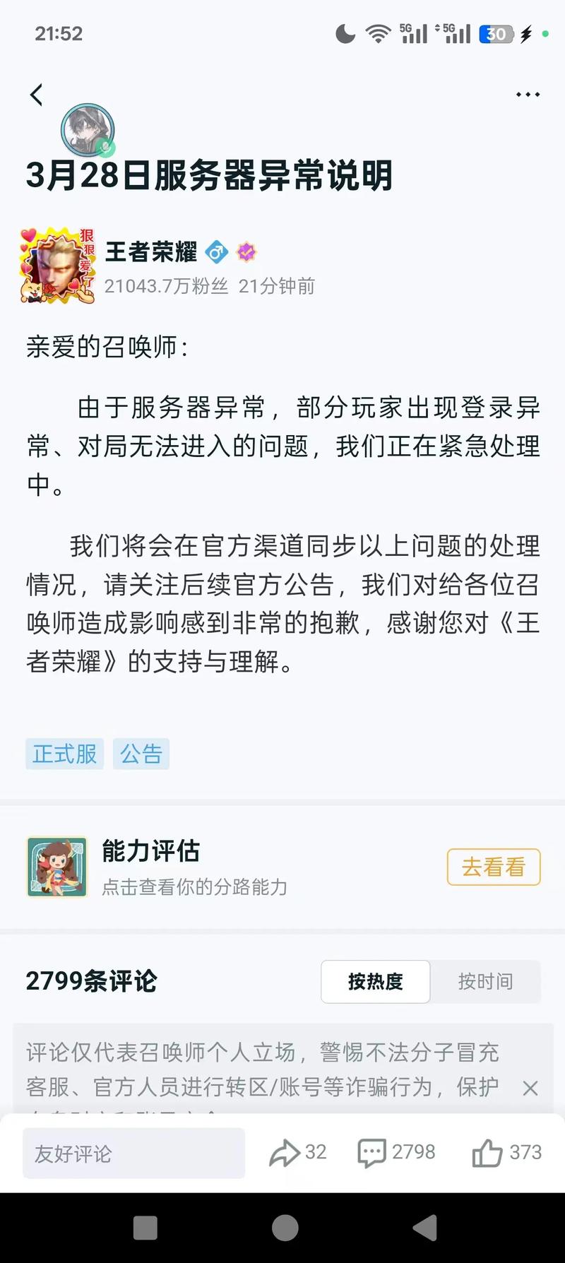 王者荣耀服务器崩溃了几次了?怎么办解决方法有哪些?