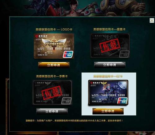 英雄联盟招商银行卡怎么申请呀