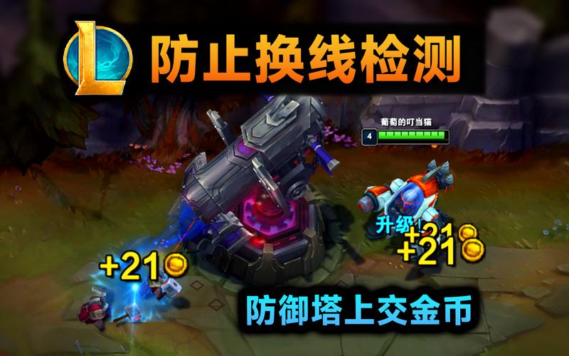 英雄联盟手游补兵机制详细说明_lol手游补兵不显示金币