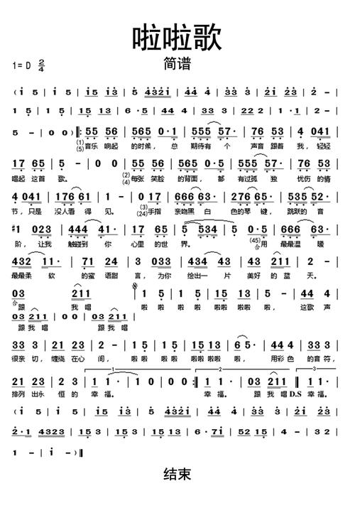 有一首歌的歌词是:啦啦啦啦德玛西亚…。那首歌叫什么名字