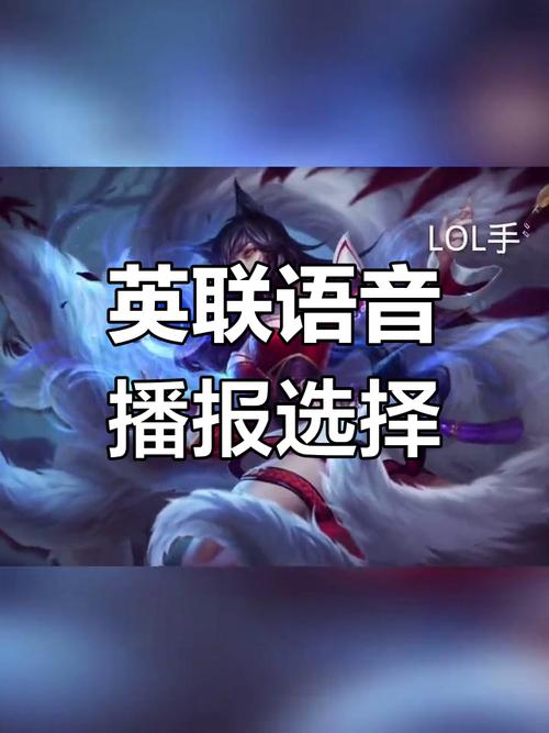 英雄联盟中有哪些语音播报?