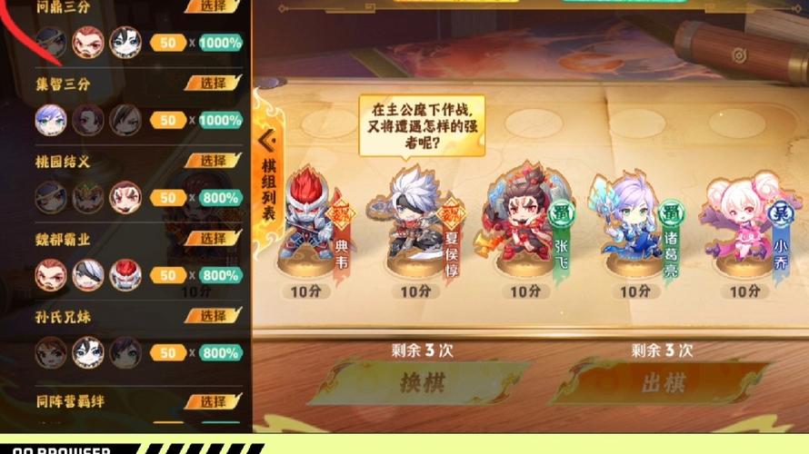 王者荣耀三分英雄棋攻略