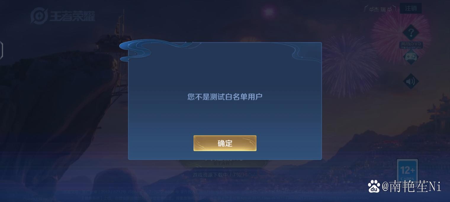 体验服王者荣耀的白名单怎么做