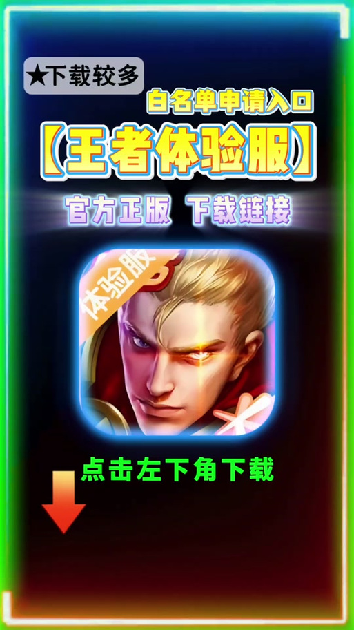 王者荣耀体验服不是白名单用户是什么意思?测试白名单用户解决方法_百度...