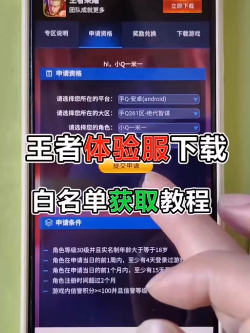 如何申请王者荣耀体验服白名单