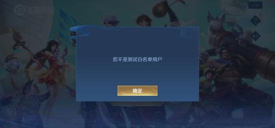 王者荣耀体验服白名单怎么申请