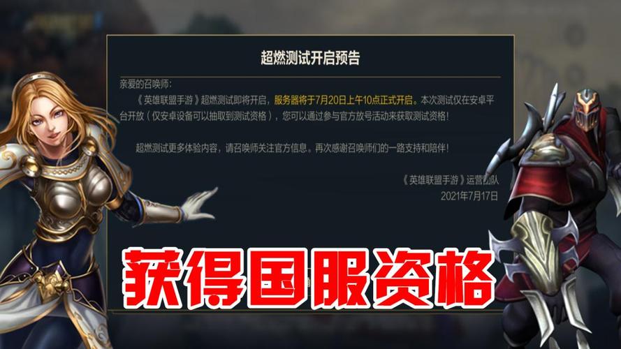 英雄联盟手游内测资格申请(苹果安卓预约入口)