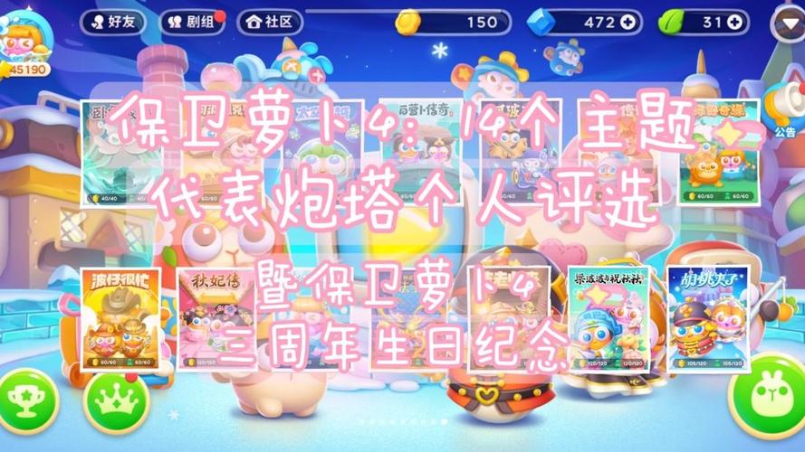 保卫萝卜3生日狂欢第四〖Fourteen〗、关怎么过,集市44关攻略