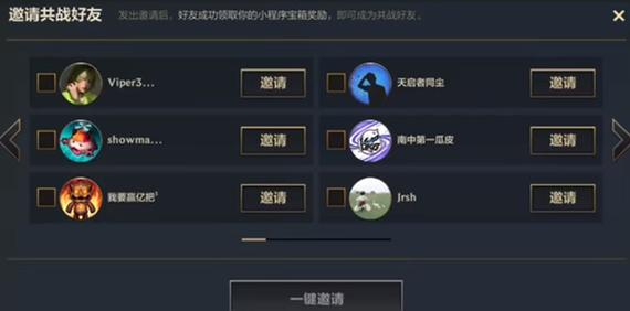 英雄联盟怎么邀请好友?