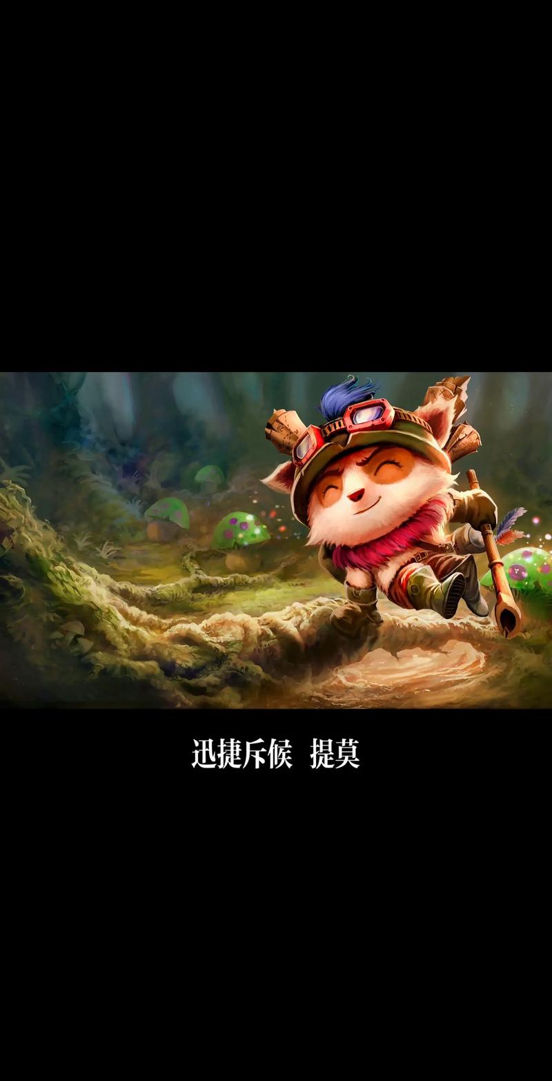 LOL手游:新英雄提莫即将上架,年中开始排位禁选模式