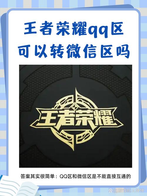 王者荣耀怎样从QQ转微信?