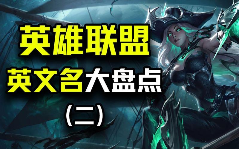 英雄联盟的英文名叫什么