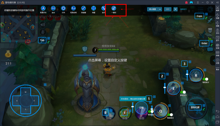 pc版王者荣耀怎么操作(王者荣耀电脑版按键图)