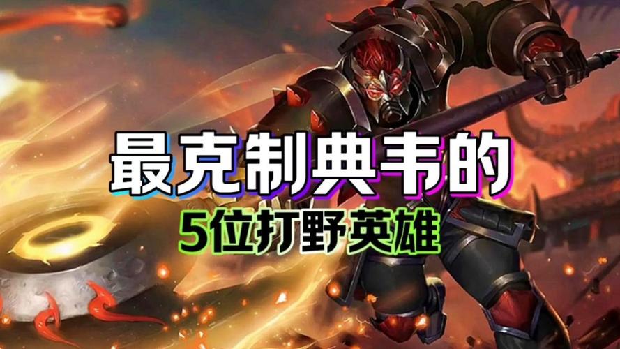 王者荣耀典韦害怕哪个英雄