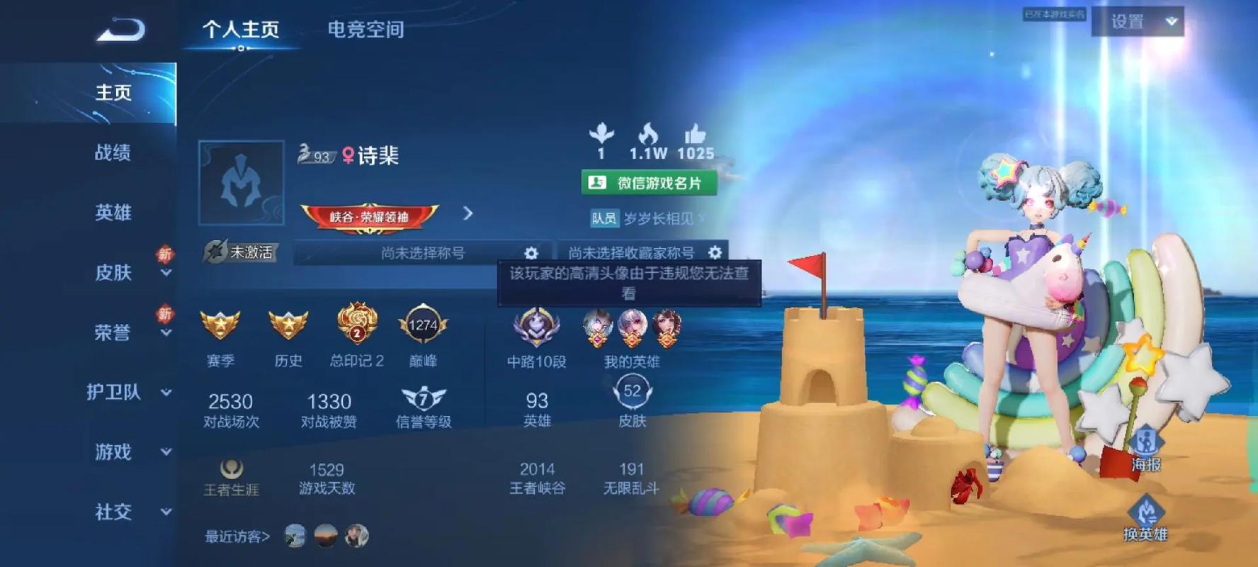 微信换了头像王者荣耀没换