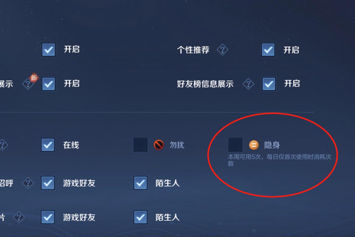 王者荣耀怎么隐身访问别人