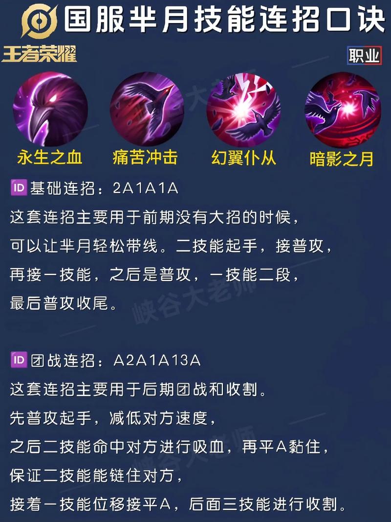 王者荣耀芈月怎么玩才能上分?如何掌握芈月技能技巧?