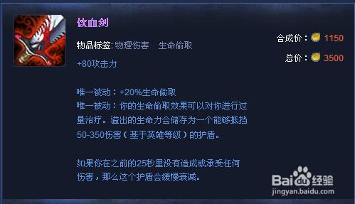 英雄联盟破败和饮血剑,哪个更好一点?