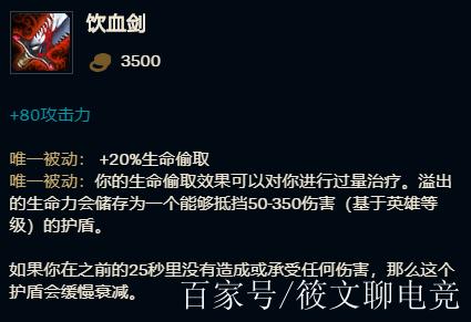 英雄联盟饮血剑是谁的武器
