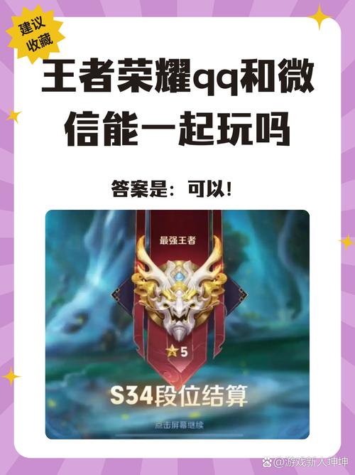 王者荣耀微信不能跟qq一起玩吗