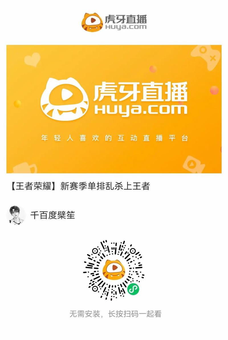 如何在虎牙直播王者荣耀