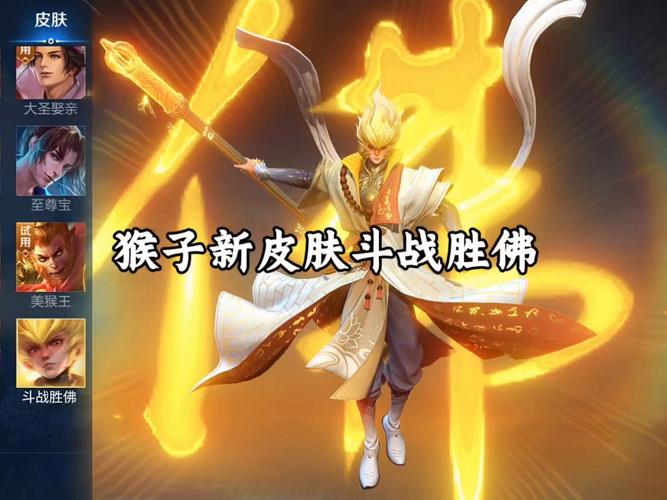 王者荣耀猴子新皮肤9月份上线了吗?这款皮肤叫什么名字?
