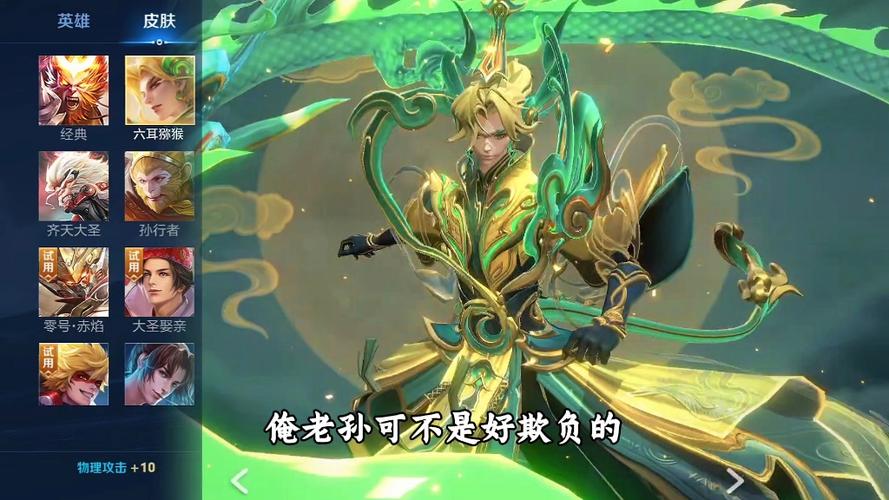 王者荣耀:最强福利上架,猴子第8款皮肤登场,两款史诗仅842点券