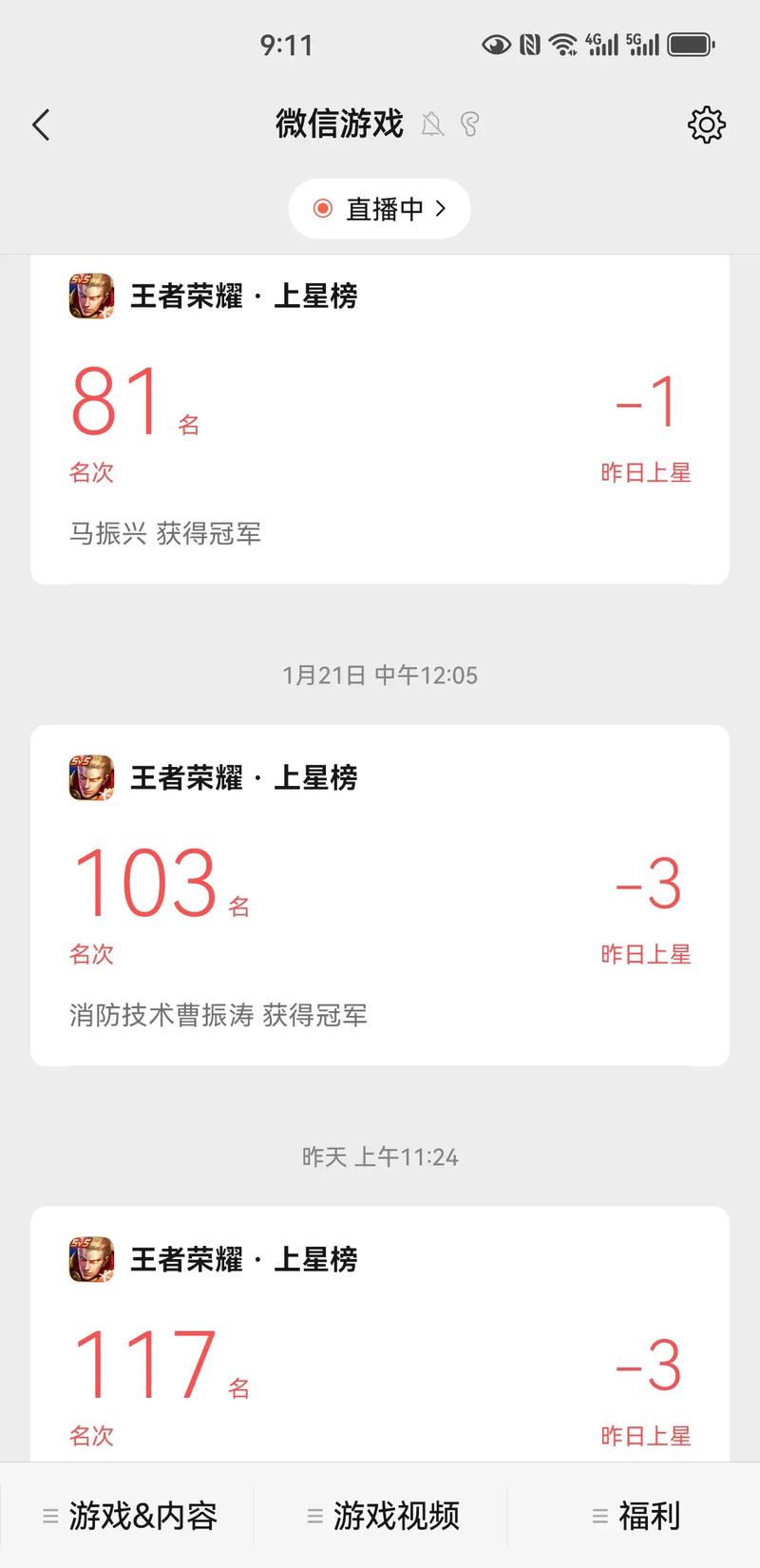 王者荣耀怎么加入战队微信群