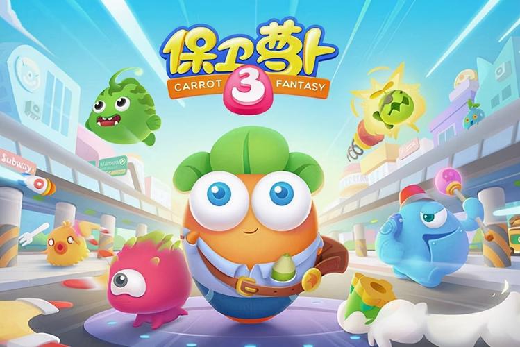 保卫萝卜3有什么道具,保卫萝卜3道具详解