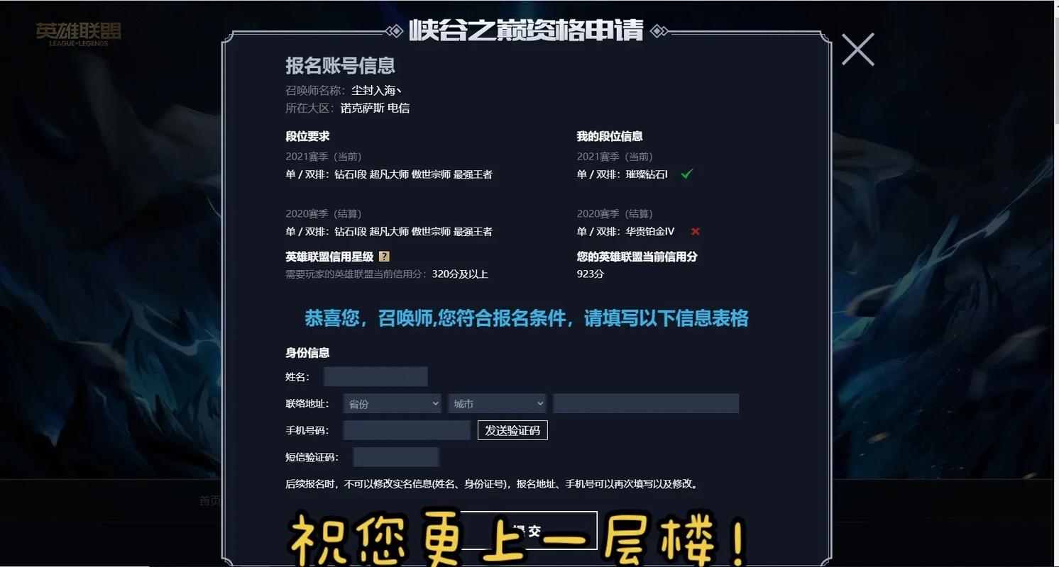 lol峡谷之巅资格在哪里申请-