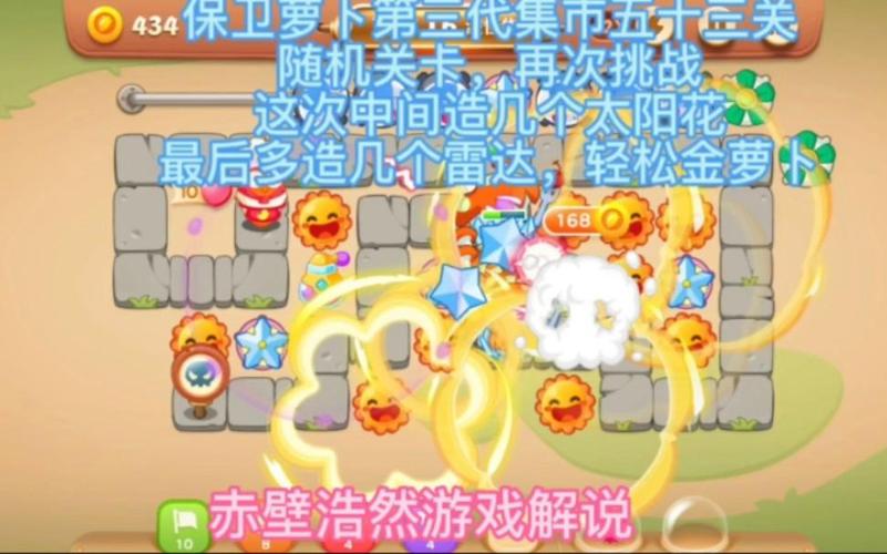 保卫萝卜3码头1-50关通关攻略汇总