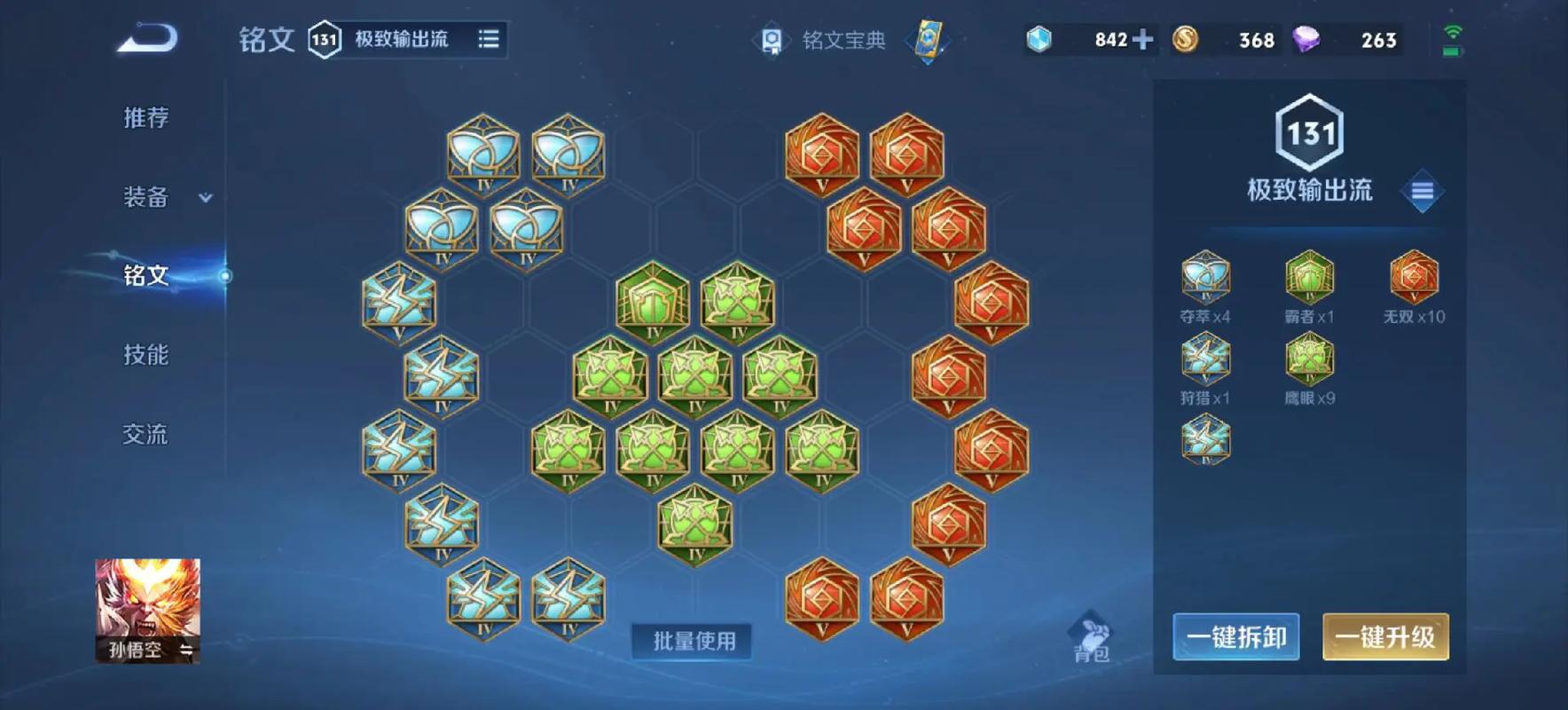 LOL关于猴子的符文和出装