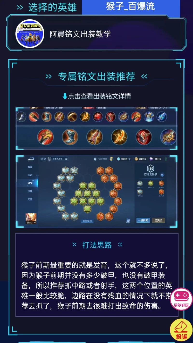 lol猴子打野天赋,版本强势孙悟空打野风头盖过ADC