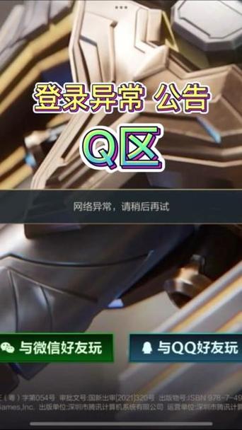 英雄联盟手游今天为什么进不去?如何解决登录问题?