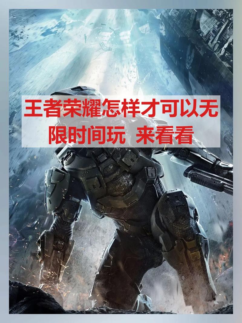 怎么让王者荣耀无限时间玩