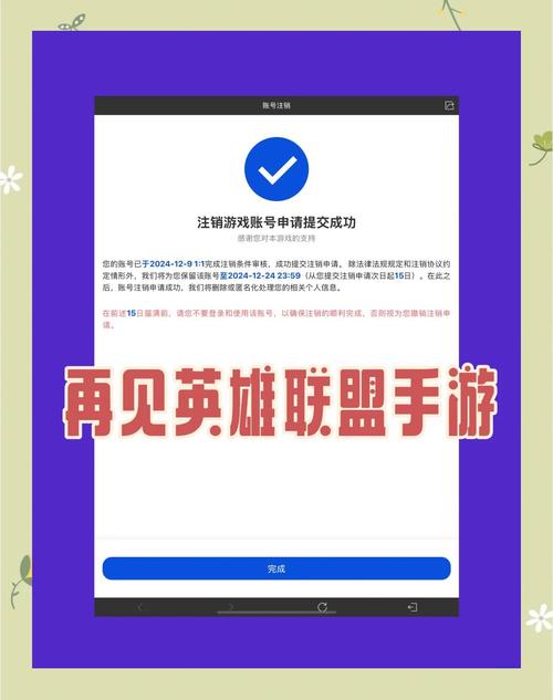英雄联盟手游注销后账号还剩什么?注销后游戏资料怎么处理?