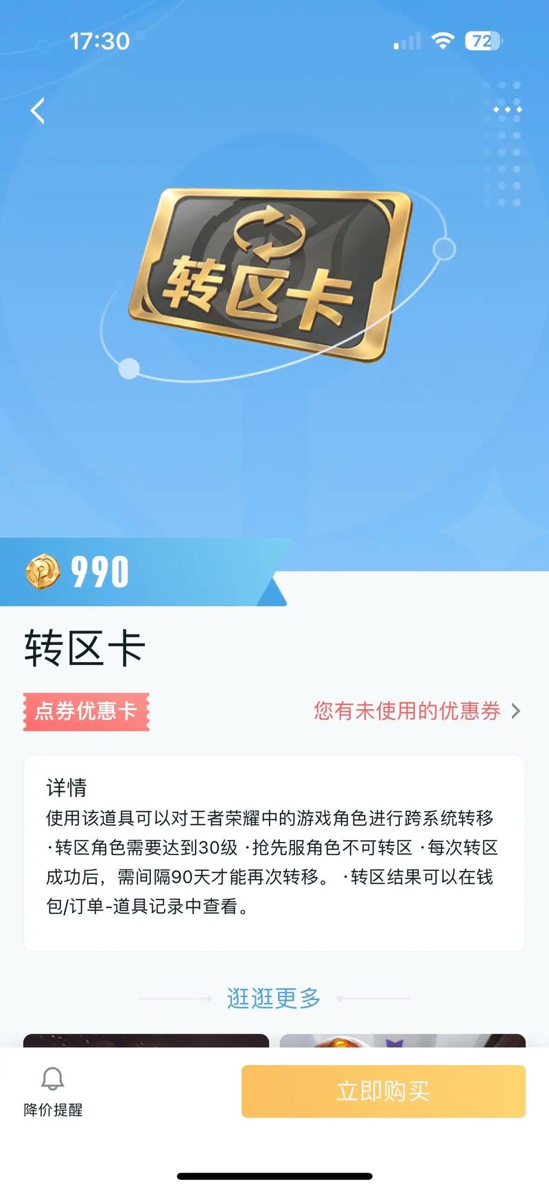 王者荣耀可以转区几次