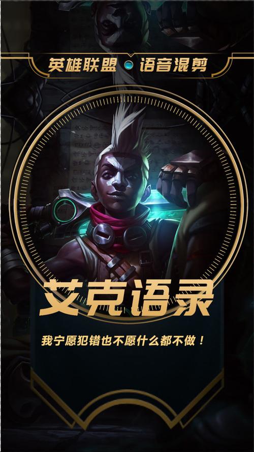 英雄联盟艾克的语录