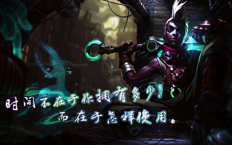 lol时间刺客艾克全部台词