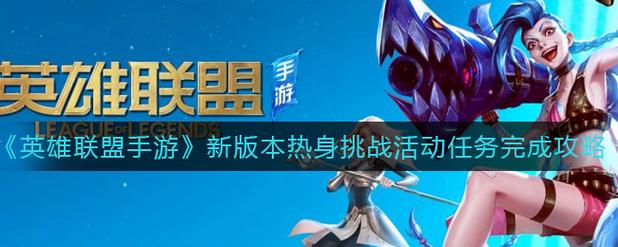 探索英雄联盟手游冬季星域宝箱:概率与奖励全解析