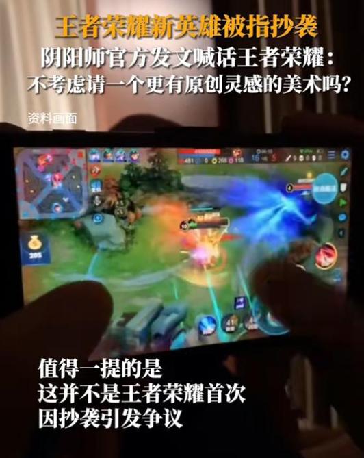 王者荣耀抄袭了吗?官方回应是真是假?