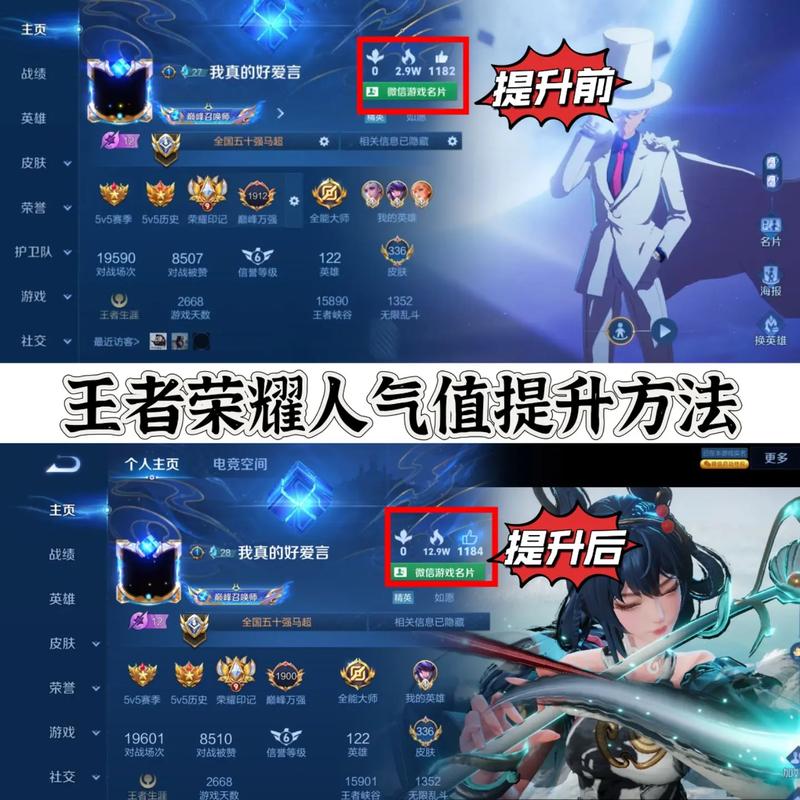 王者荣耀人气值_人气值获取方法介绍