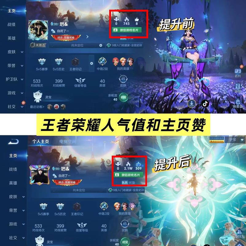 王者荣耀中人气值咋增加