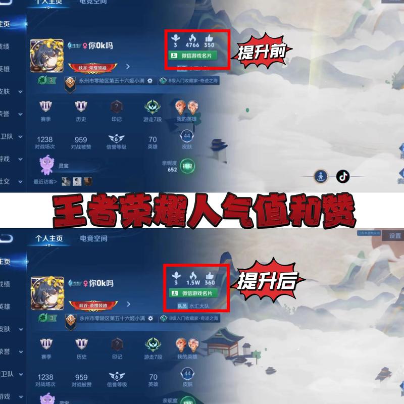 王者荣耀怎么刷人气值_人气值提升的办法